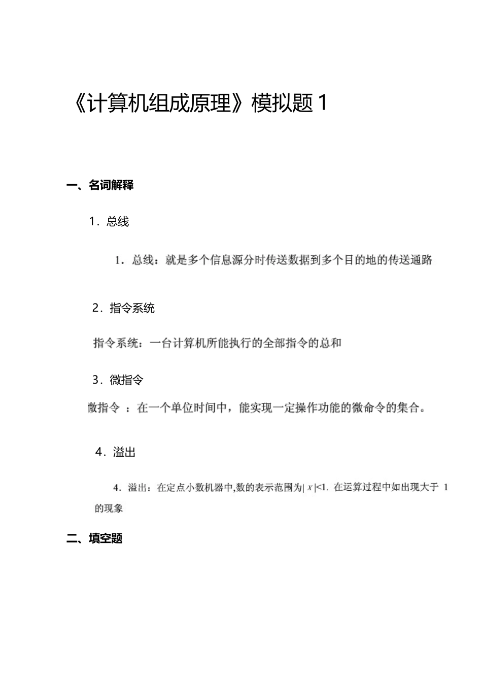 《计算机组成原理》_第2页