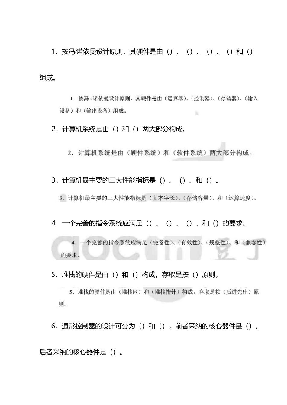 《计算机组成原理》_第3页