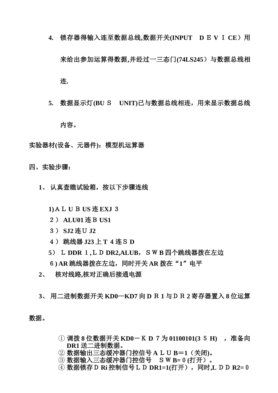 《计算机组成原理》实验报告---8位算术逻辑运算实验_第3页