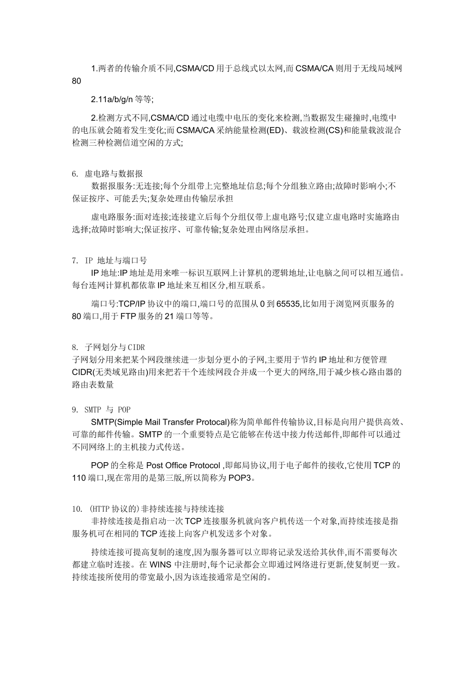 《计算机网络与网络工程》平时作业_第2页