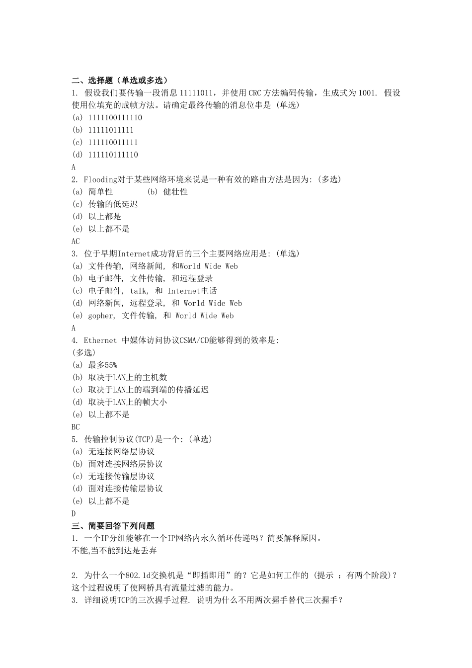 《计算机网络与网络工程》平时作业_第3页