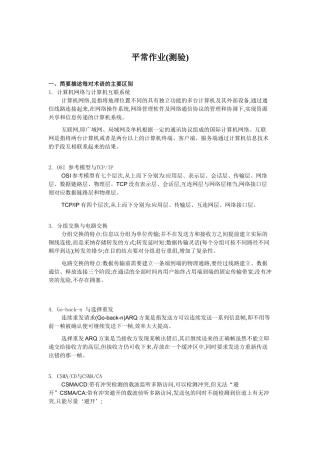 《计算机网络与网络工程》平时作业