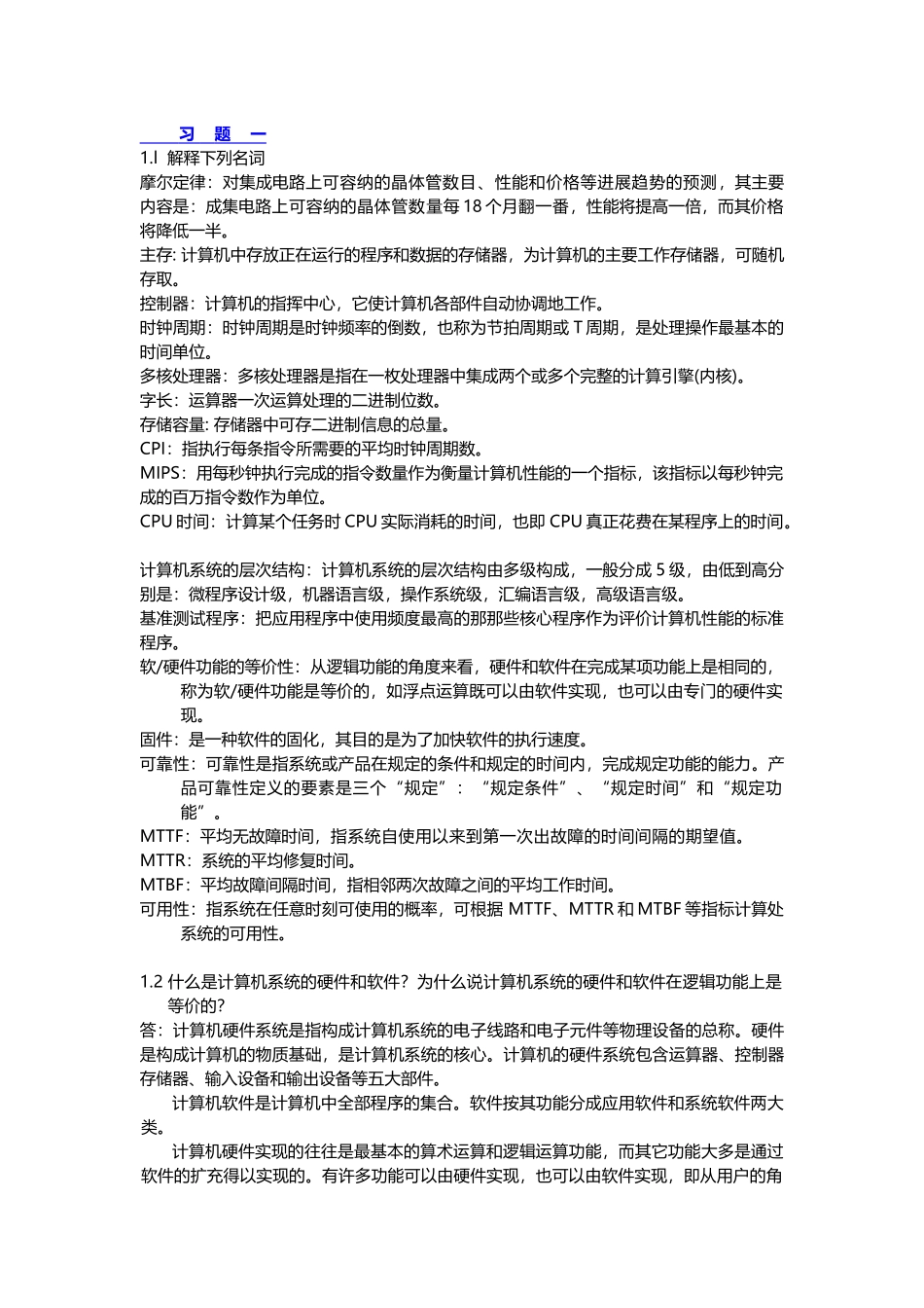 《计算机组成原理》课后题答案-清华大学出版-秦磊华-吴非··_第2页