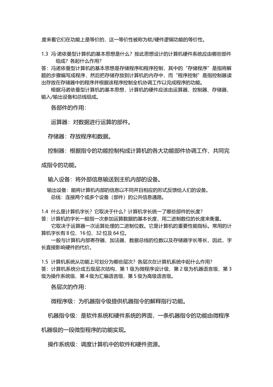 《计算机组成原理》课后题答案-清华大学出版-秦磊华-吴非··_第3页