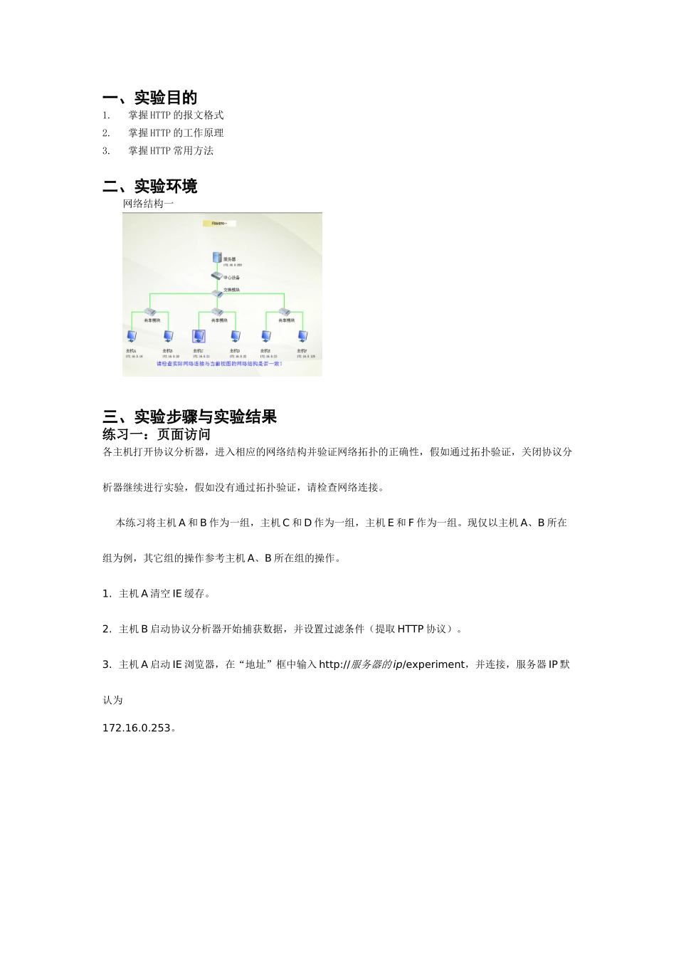 《计算机网络实验》实验报告---超文本传输协议_第2页