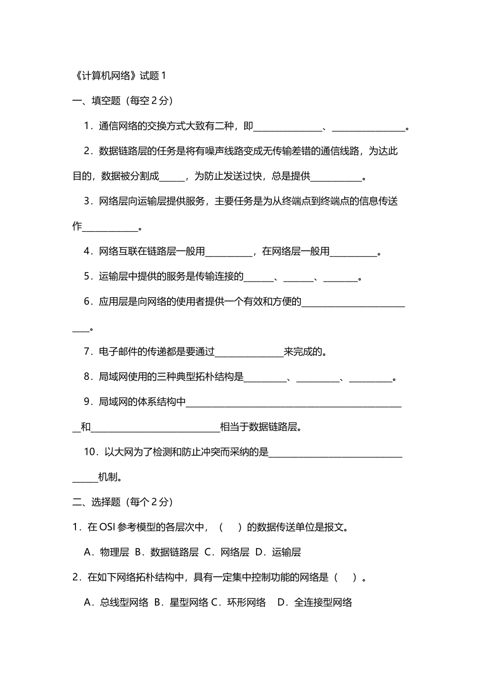 《计算机网络》试题1_第2页
