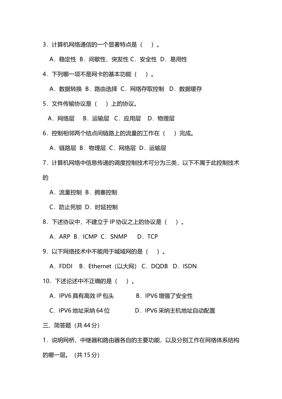 《计算机网络》试题1_第3页