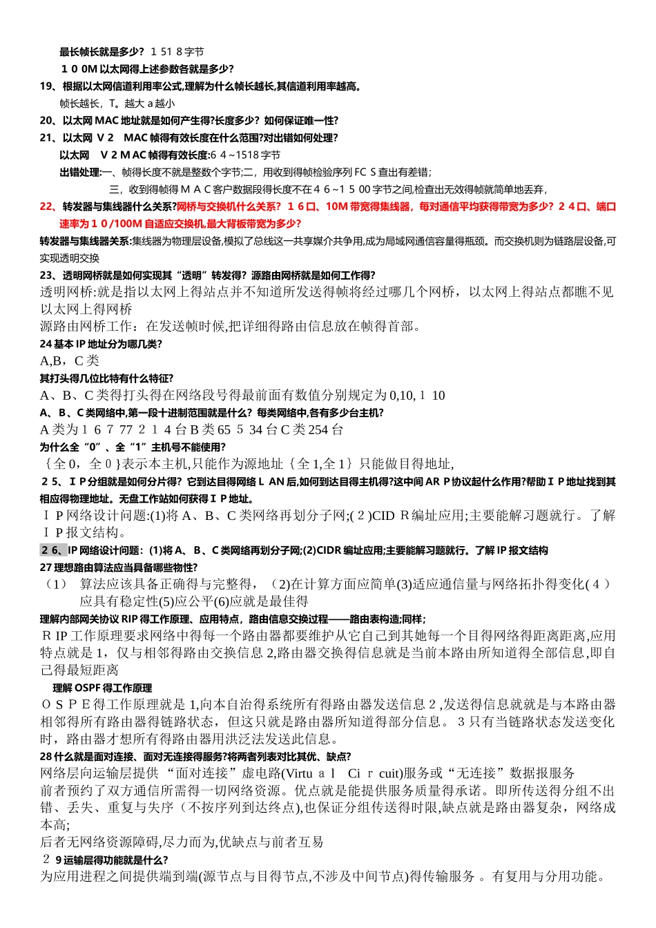 《计算机网络》信息类_复习要点_第3页