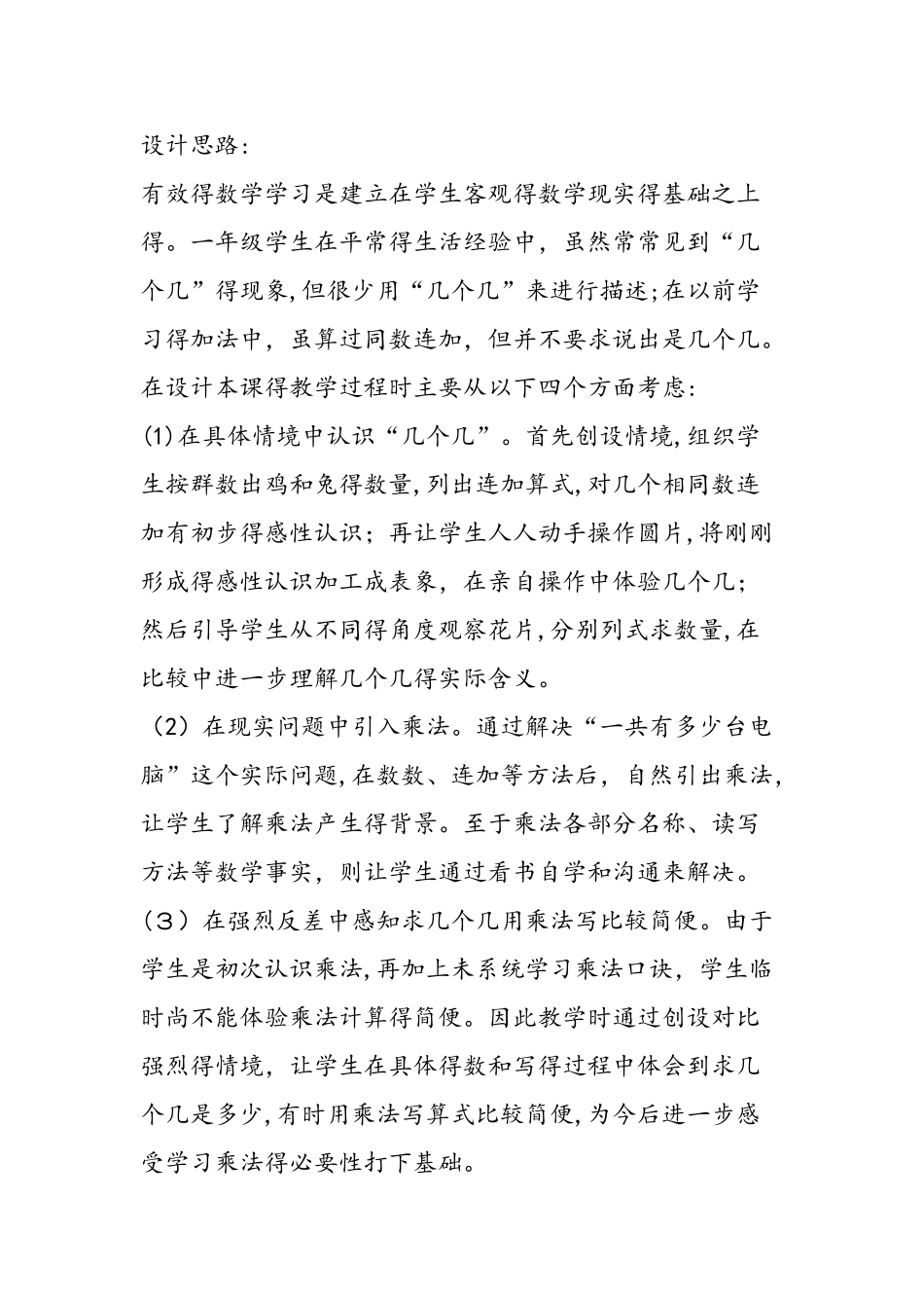 《认识乘法》教学设计_第2页