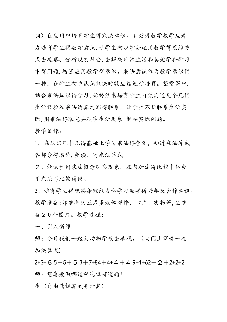 《认识乘法》教学设计_第3页