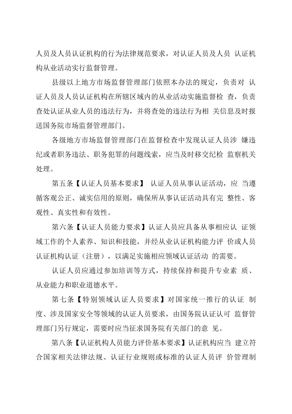 《认证人员管理办法》_第2页