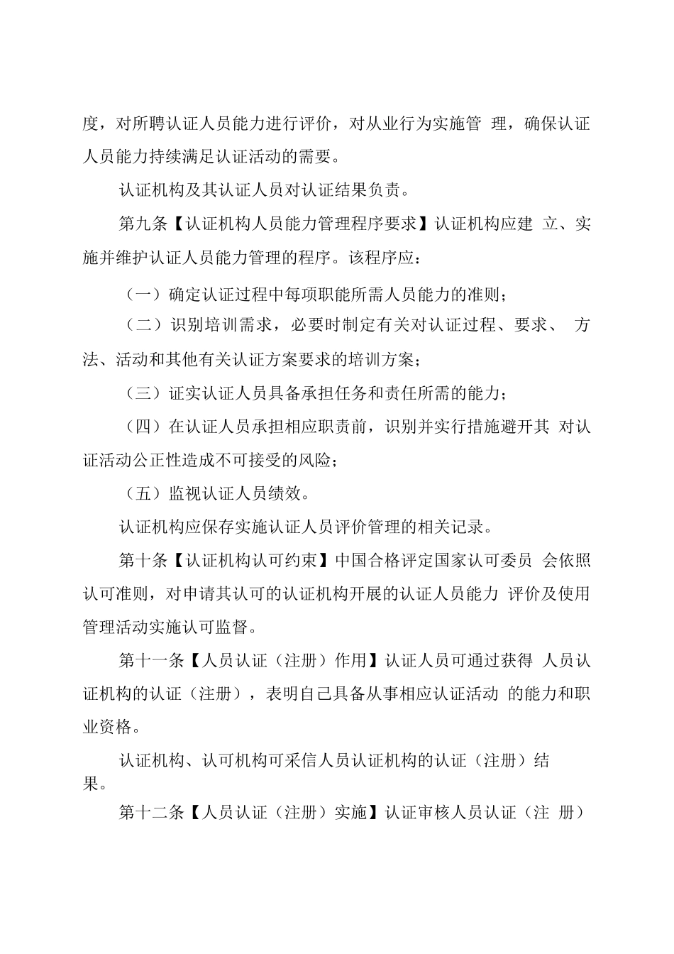 《认证人员管理办法》_第3页