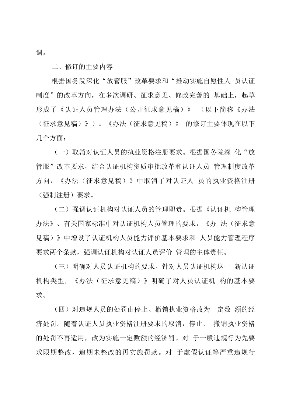 《认证人员管理办法》起草说明_第2页