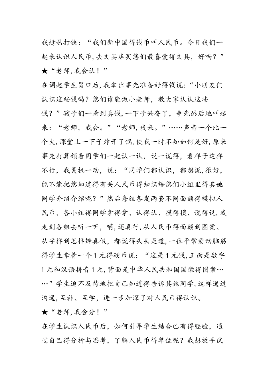 《认识人民币》教学反思（2）_第2页