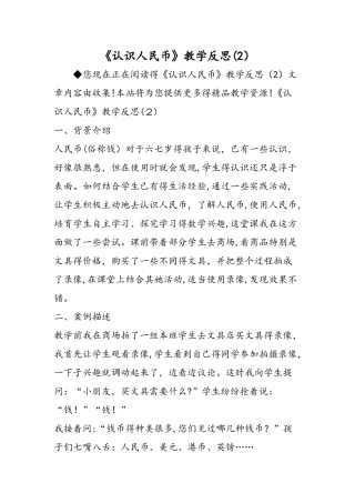 《认识人民币》教学反思（2）
