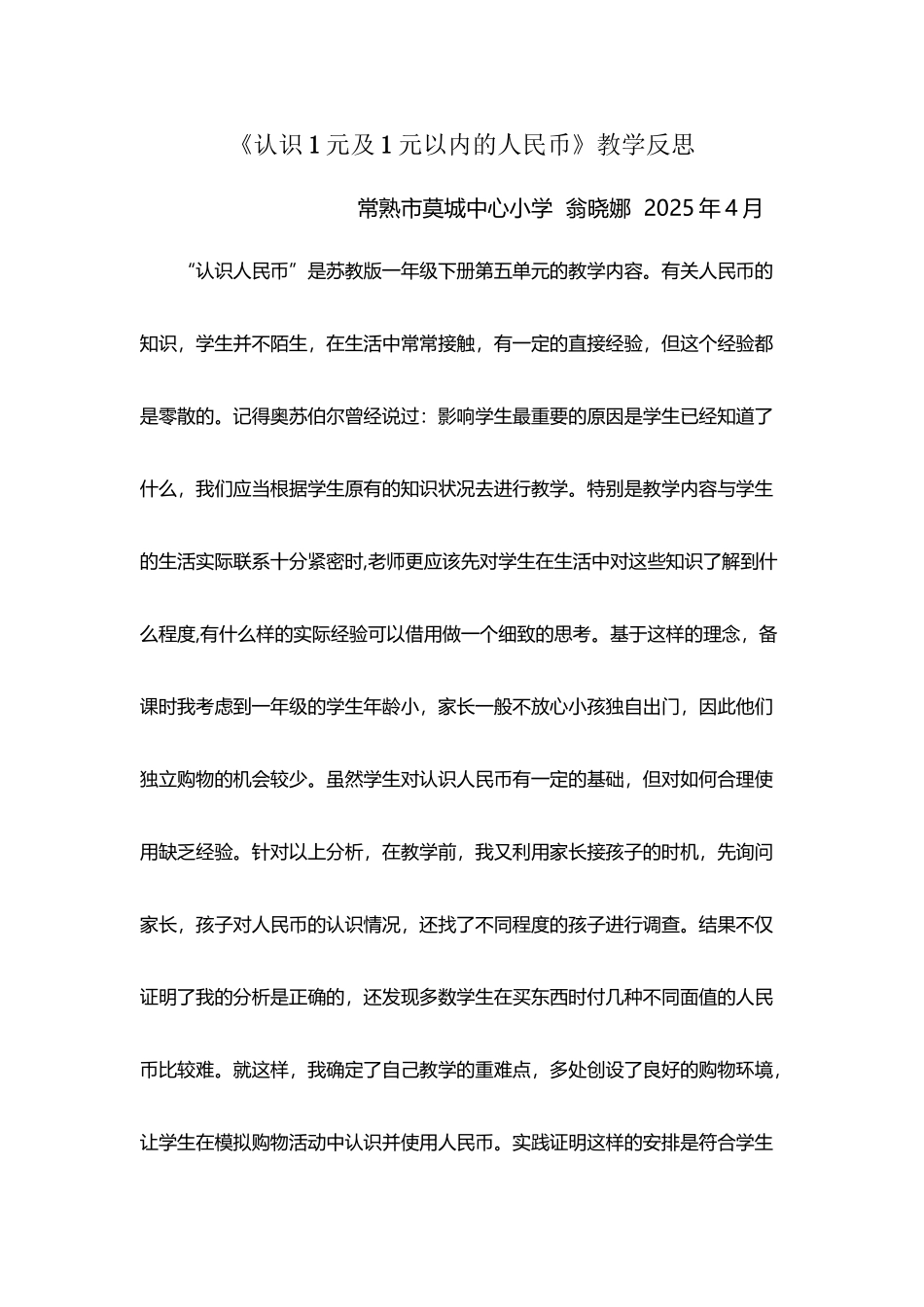 《认识1元及1元以内的人民币》教学反思_第2页