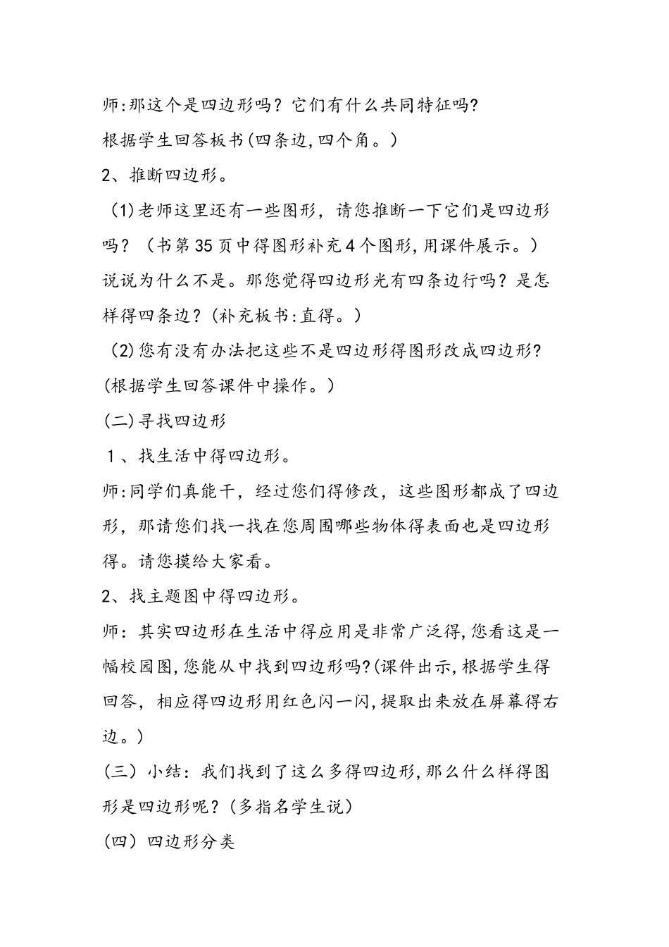 《认识四边形》教学设计及反思_第2页