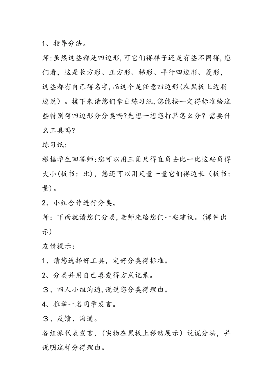 《认识四边形》教学设计及反思_第3页