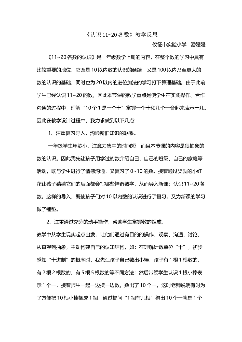 《认识11-20各数》教学反思_第2页