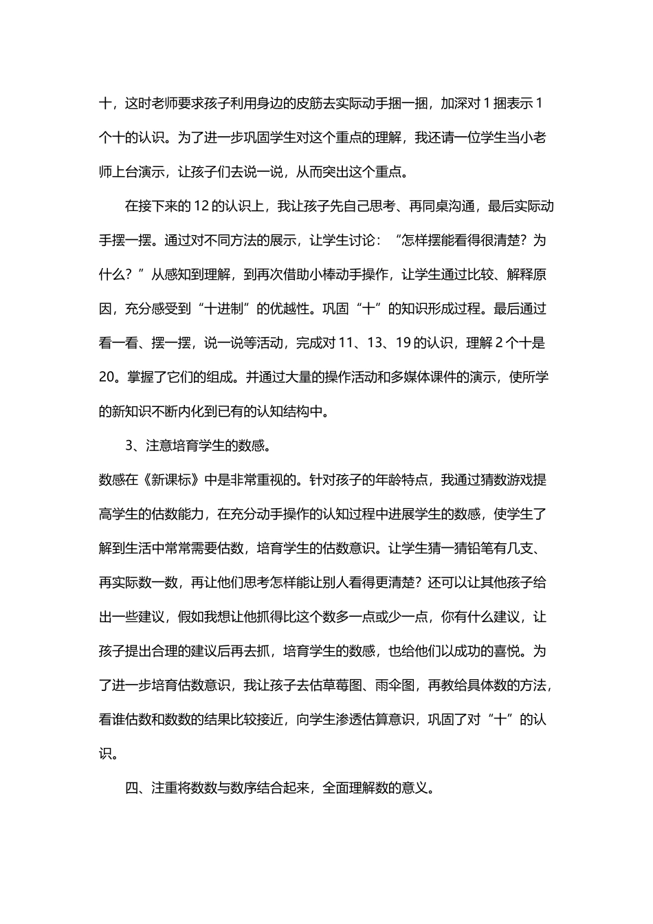 《认识11-20各数》教学反思_第3页