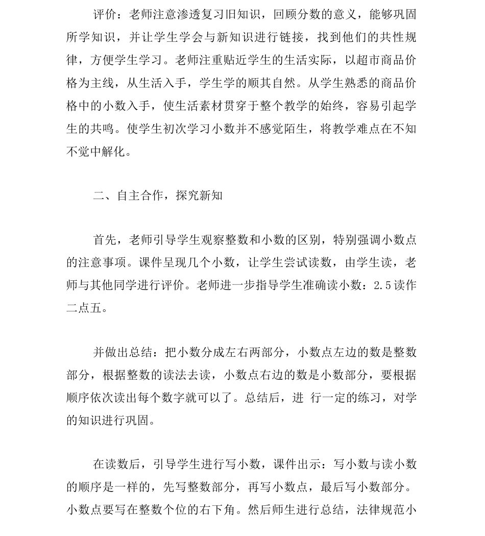 《认识小数》观评课感悟_第2页