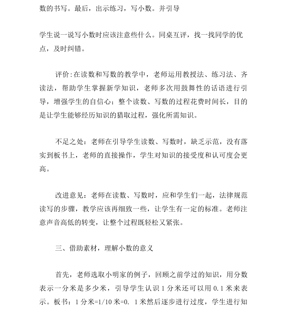 《认识小数》观评课感悟_第3页