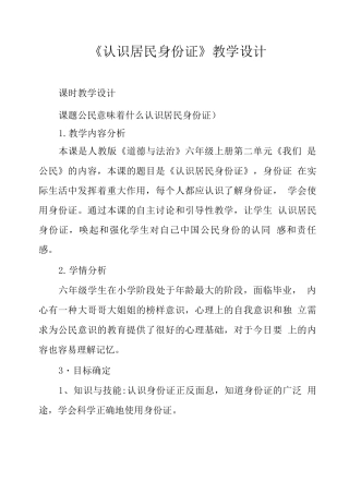 《认识居民身份证》教学设计