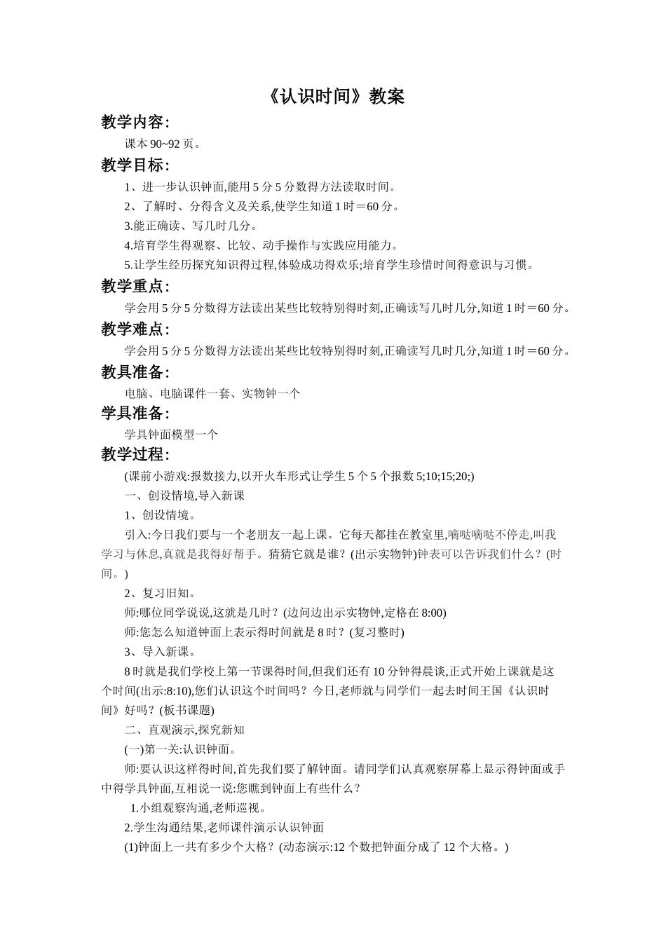 《认识时间》教案_第1页