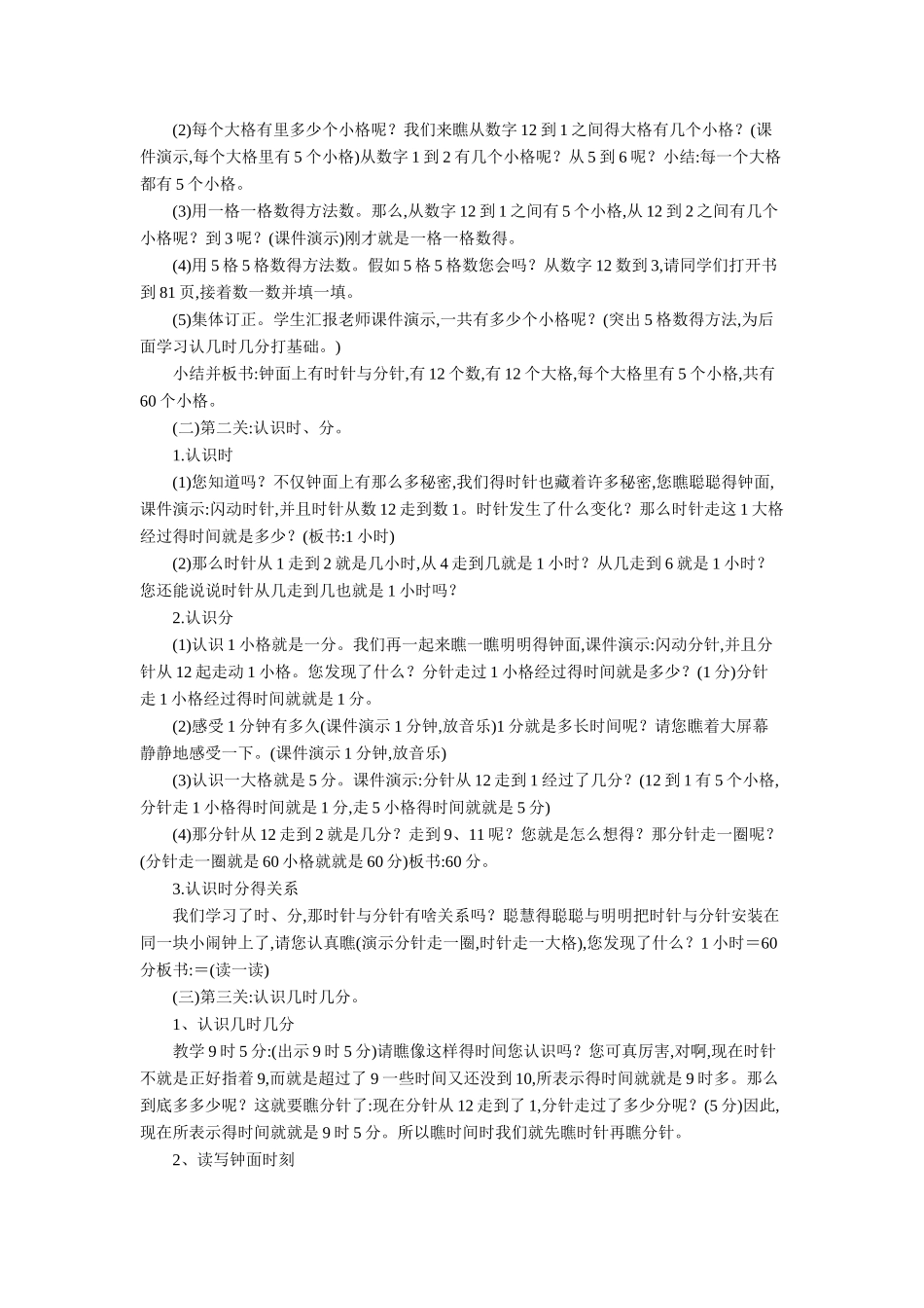 《认识时间》教案_第2页