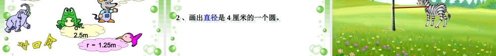 《认识圆》专题培训课件