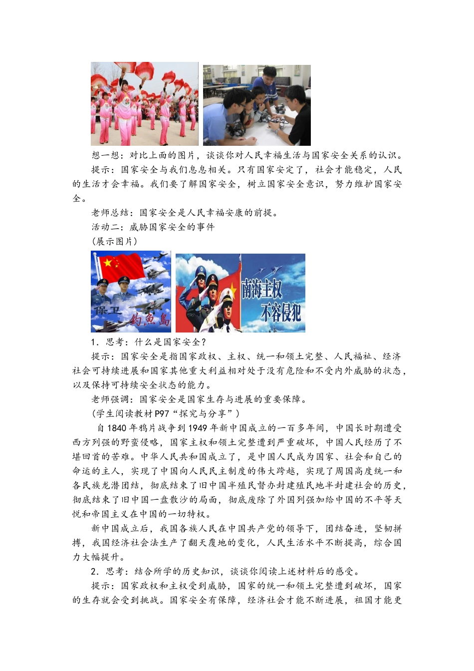 《认识总体国家安全观》教学设计_第2页