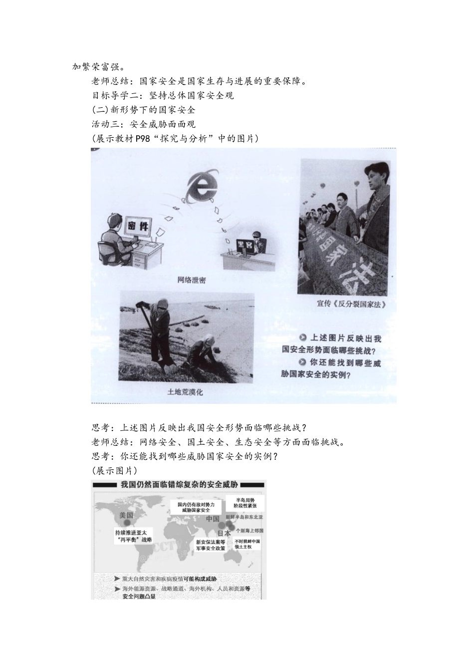 《认识总体国家安全观》教学设计_第3页