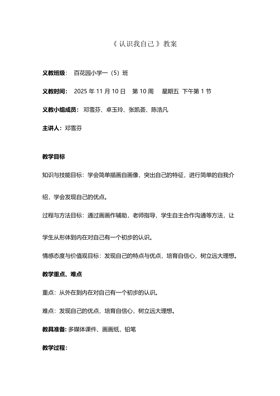 《认识我自己》教案._第2页