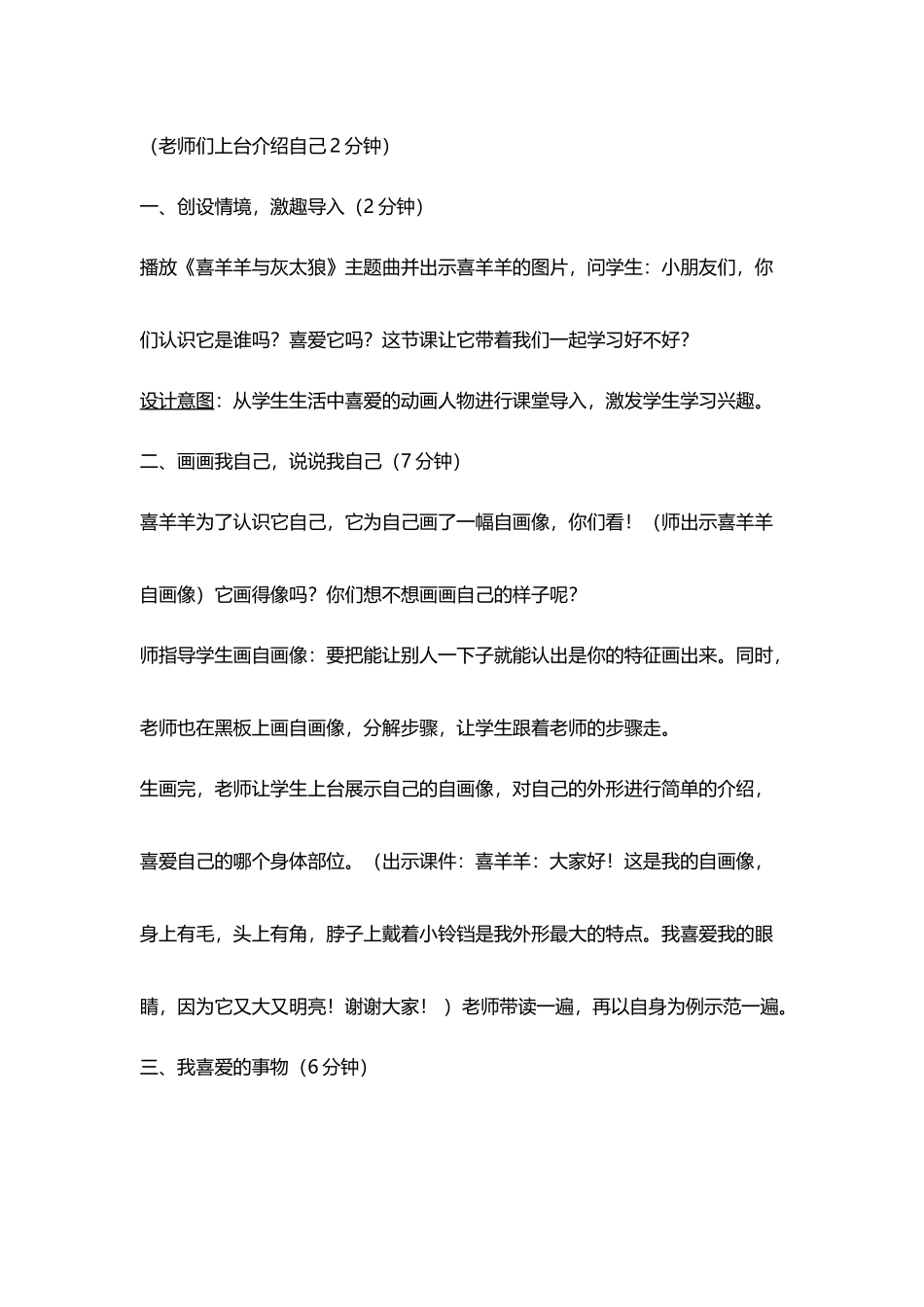 《认识我自己》教案._第3页