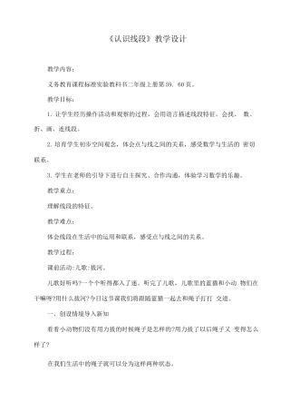《认识线段》教学设计