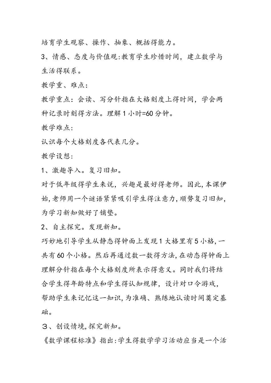《认识时间》教学纪实与反思_第2页