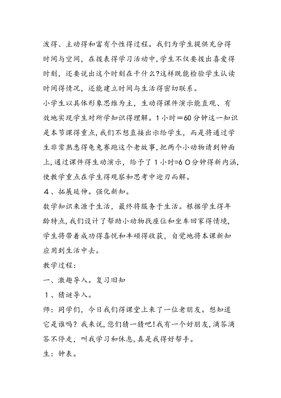 《认识时间》教学纪实与反思_第3页