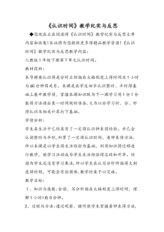 《认识时间》教学纪实与反思