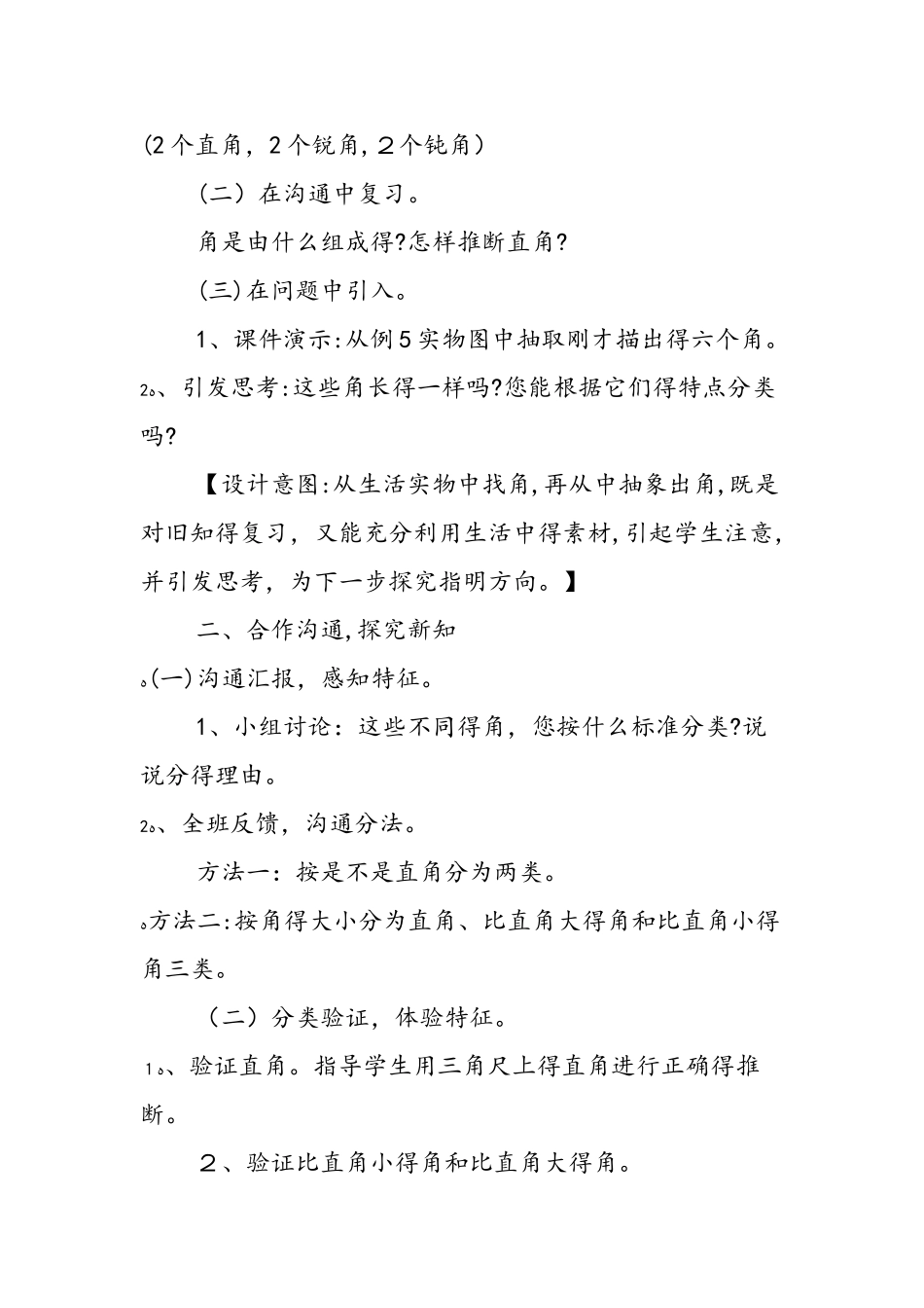 《认识锐角、钝角》教学设计_第2页