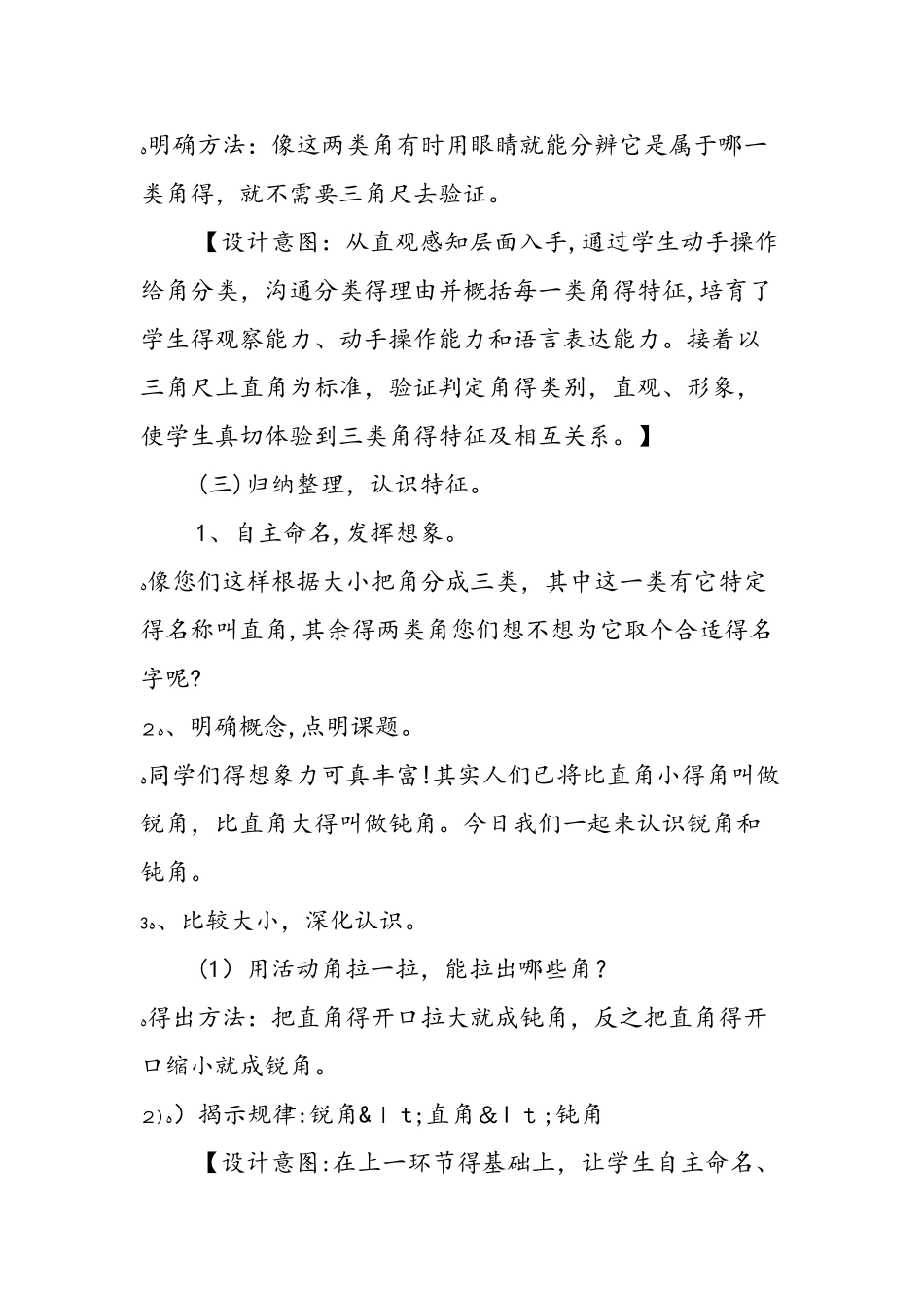 《认识锐角、钝角》教学设计_第3页