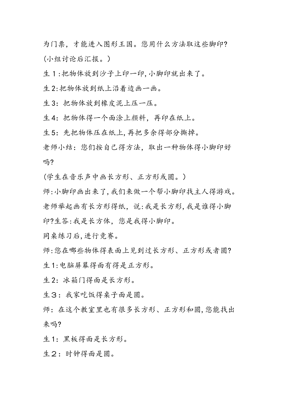 《认识长方形、正方形和圆》教学实录与评析_第3页