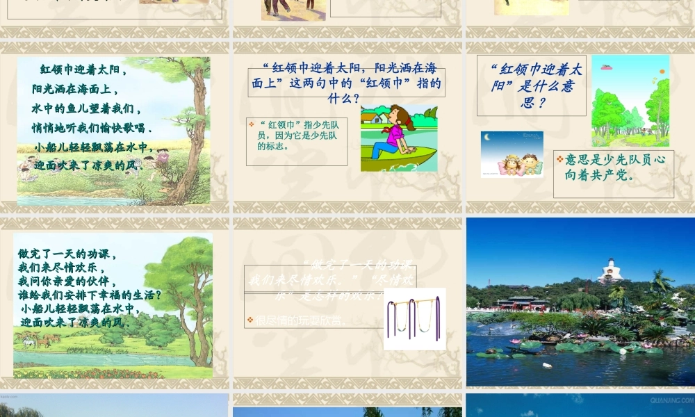 《让我们荡起双桨》音乐专题培训课件