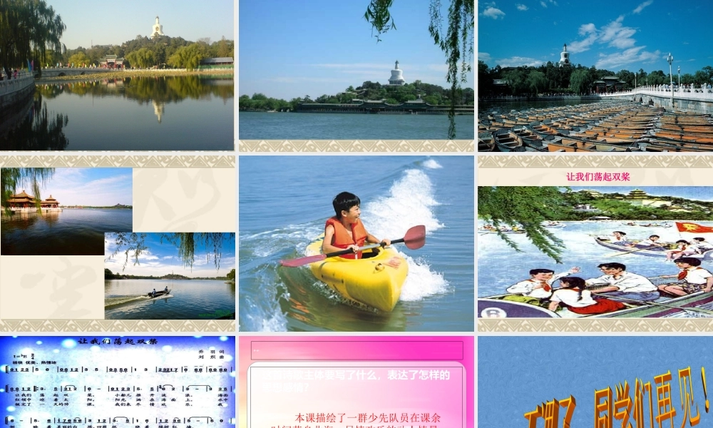 《让我们荡起双桨》音乐专题培训课件