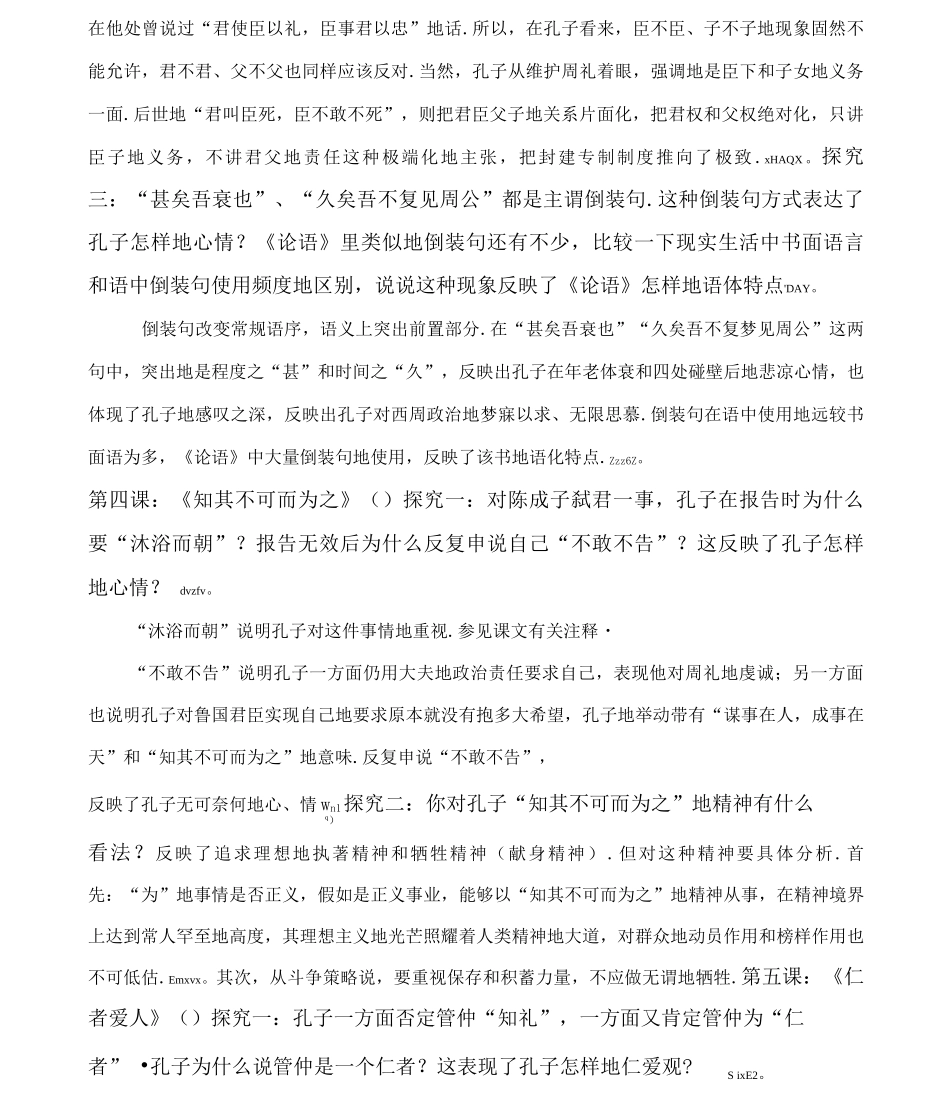 《论语》课后练习答案举要_第2页