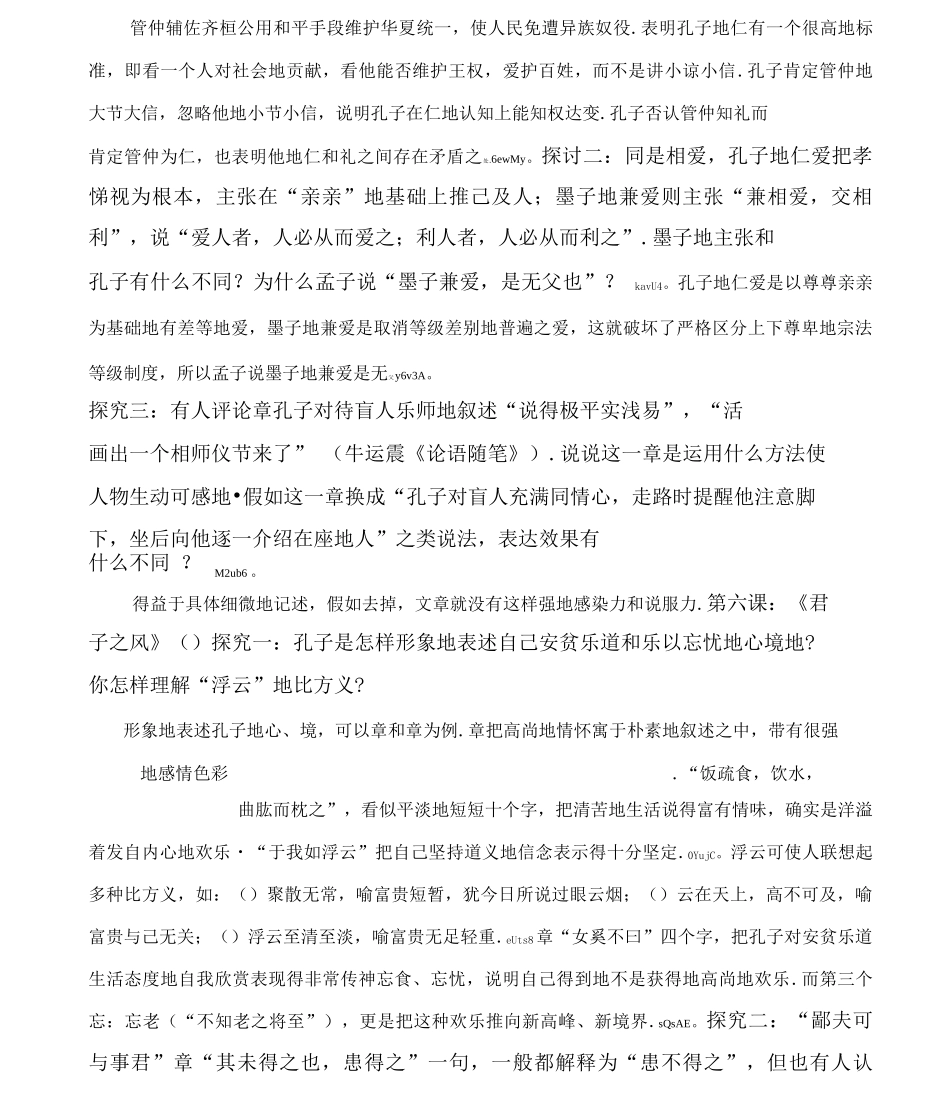 《论语》课后练习答案举要_第3页