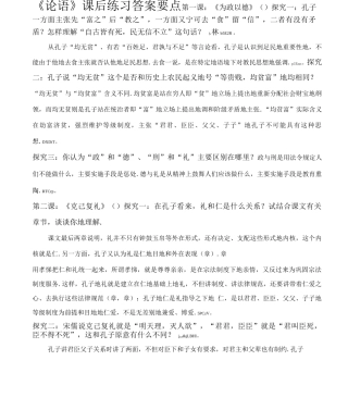 《论语》课后练习答案举要
