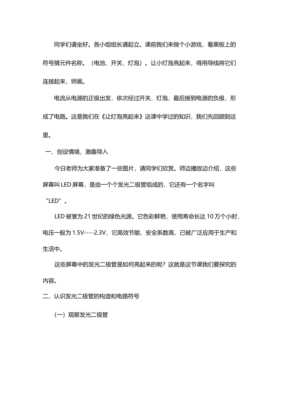 《让发光二极管亮起来》公开课教案_第3页