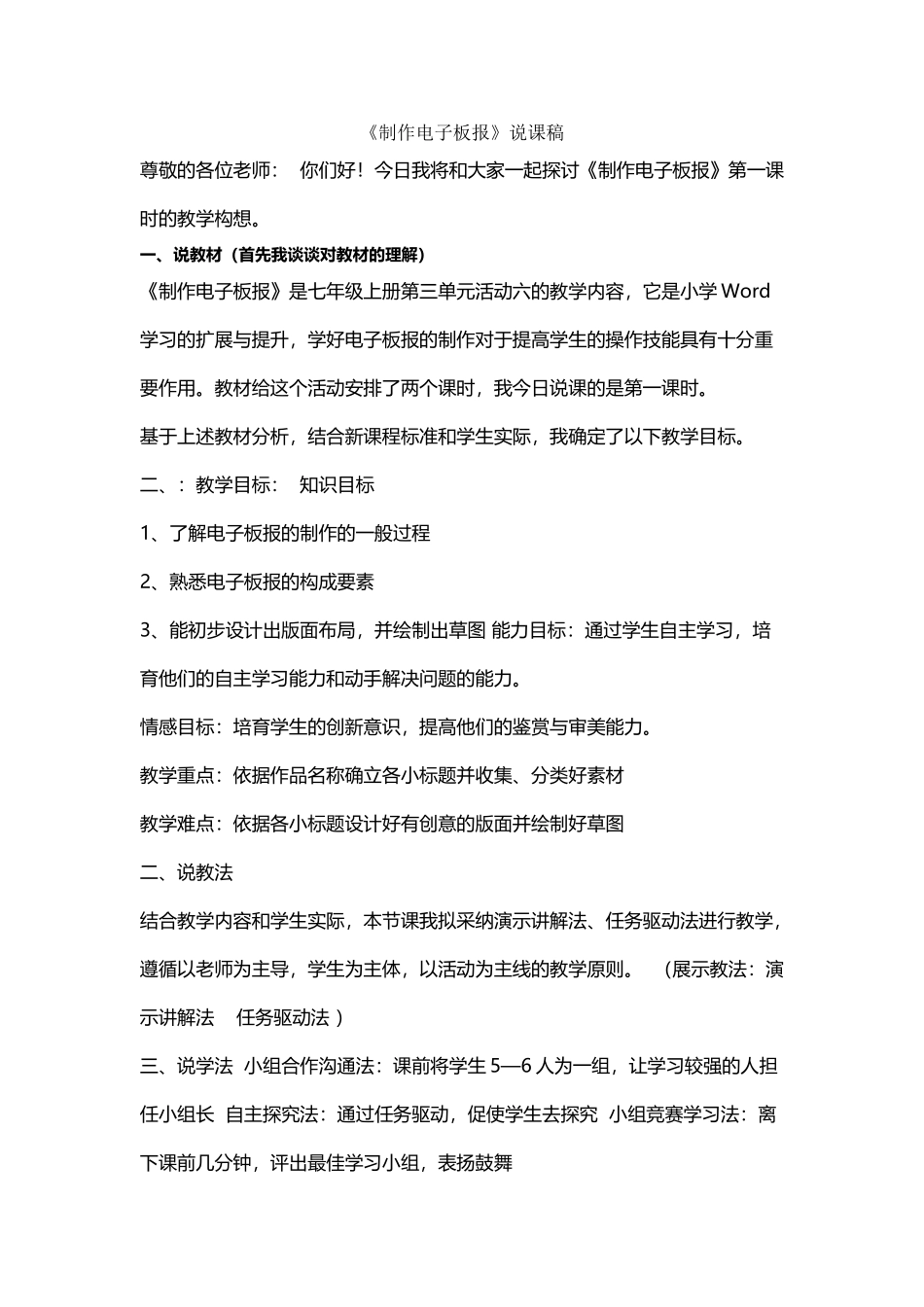 《设计电子板报》说课稿_第2页