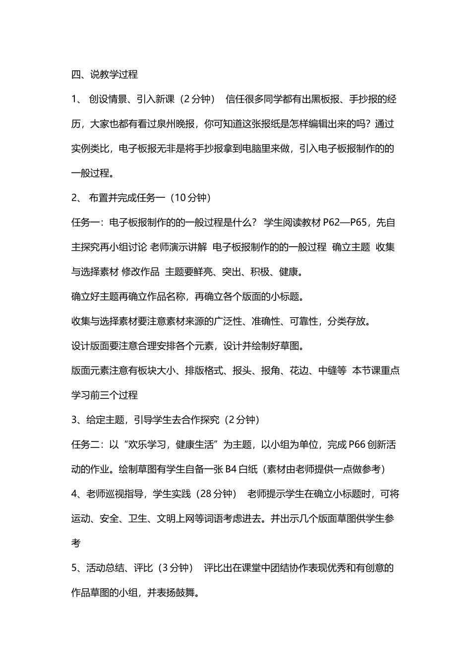 《设计电子板报》说课稿_第3页