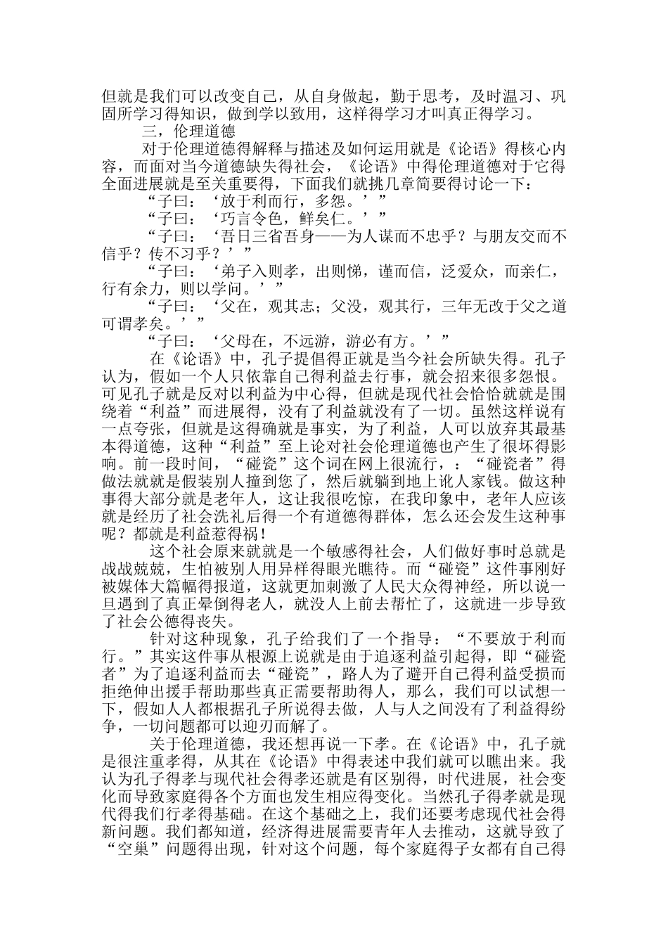 《论语》对现代社会的启示_第2页